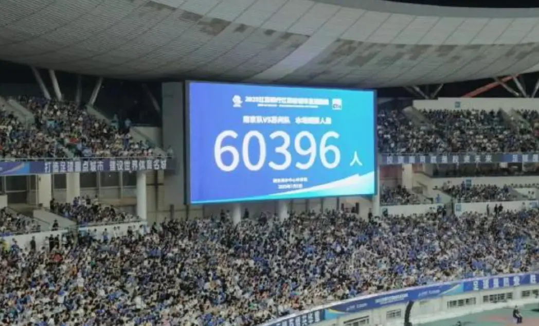 盛康优配 60396人！苏超再刷上座率纪录，中超该向苏超“抄作业”吗