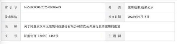 元配网 “1+6”改革加速落地：禾元生物IPO注册生效、北芯生命上市过会，宇树科技开启上市辅导
