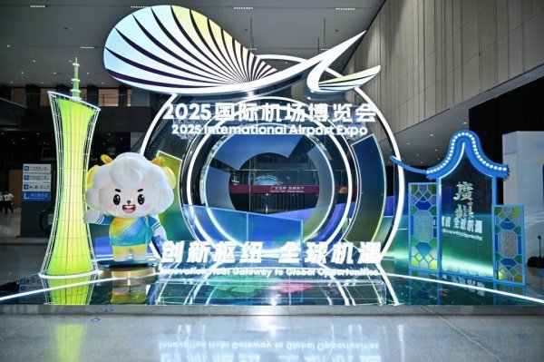 乾鑫配资 国际机场博览会闭幕，双项大奖花落广州白云机场