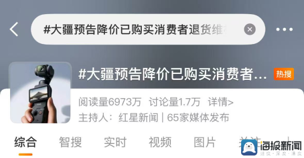 贝盈网 海量财经｜大疆产品突然跳价近千元“引众怒”：线上可退线下难补，有实体店已接上百条投诉