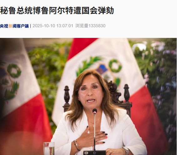 易资配 突发！这国总统遭国会弹劾！发生了什么？